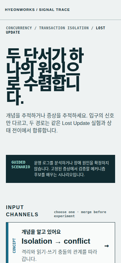 Signal Trace 모바일 전체 화면
